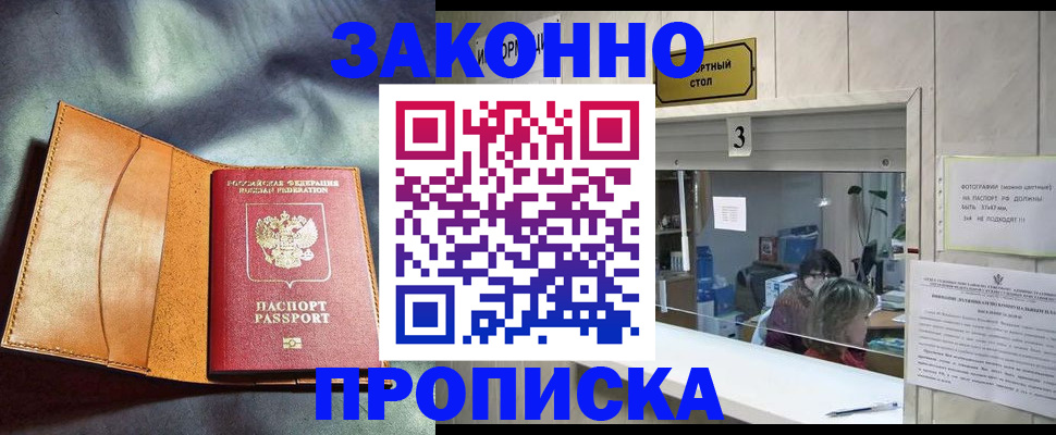 прописка законно в Иланском