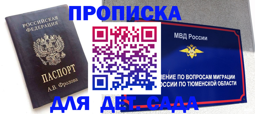 временная регистрация в квартире в Иланском