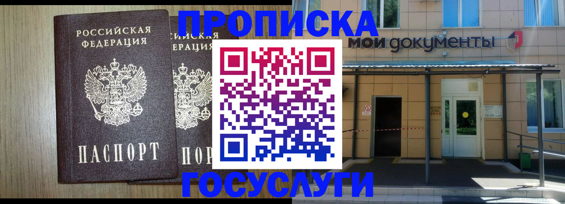 временная регистрация купить в Иланском