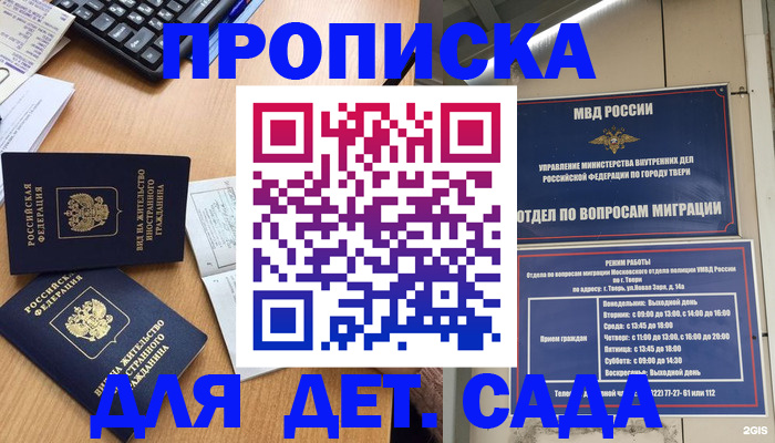 временная регистрация для школы в Иланском
