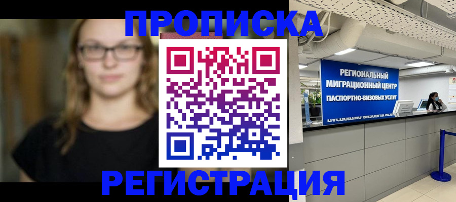 купить прописку в Иланском